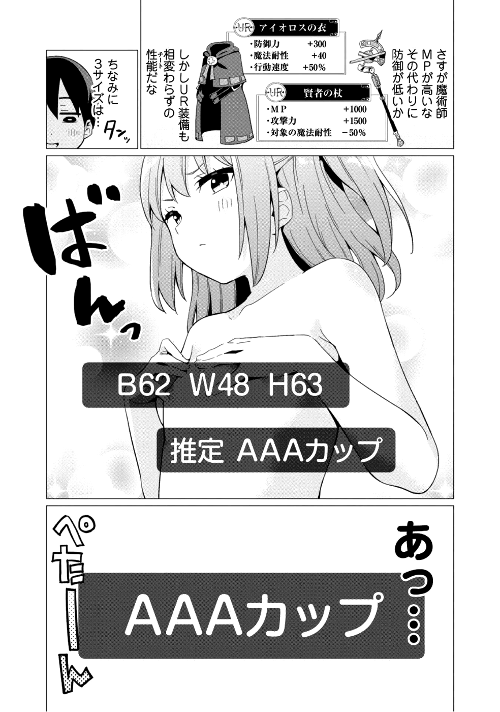 ガチャを回して仲間を増やす最強の美少女軍団を作り上げろ 第7話 - Page 9