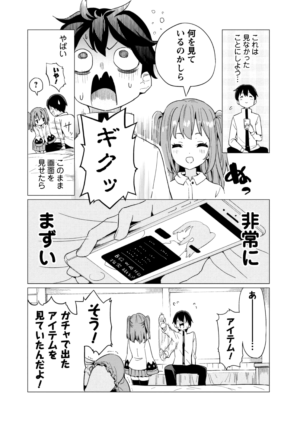 ガチャを回して仲間を増やす最強の美少女軍団を作り上げろ 第7話 - Page 10