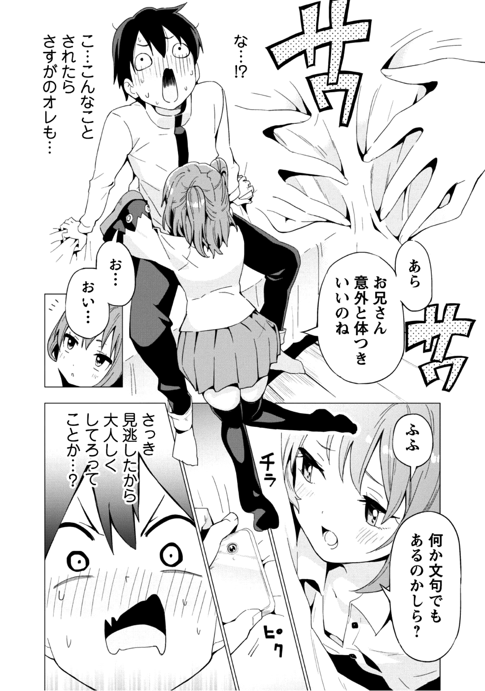 ガチャを回して仲間を増やす最強の美少女軍団を作り上げろ 第7話 - Page 13