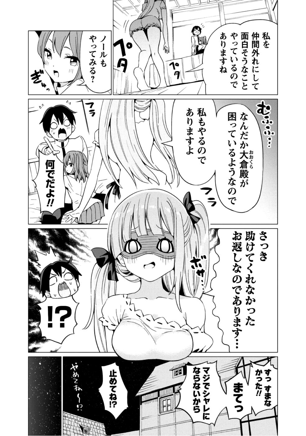 ガチャを回して仲間を増やす最強の美少女軍団を作り上げろ 第7話 - Page 14