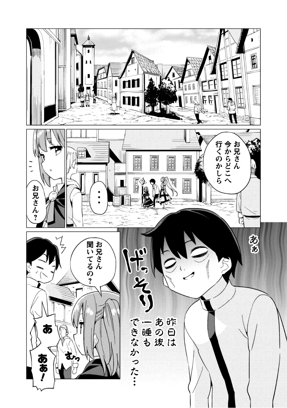 ガチャを回して仲間を増やす最強の美少女軍団を作り上げろ 第7話 - Page 15