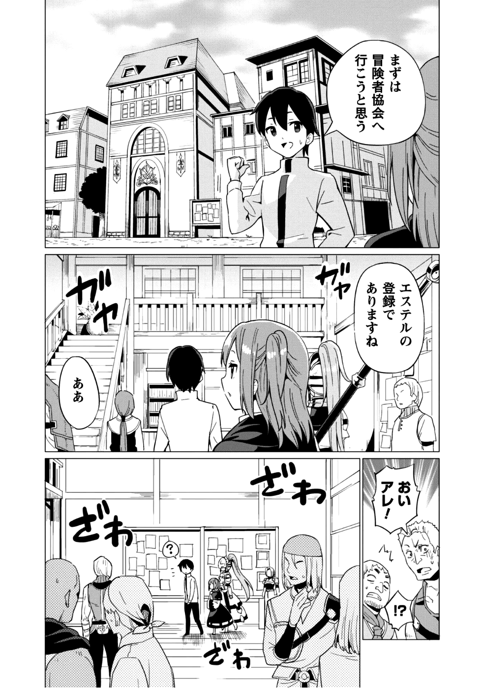 ガチャを回して仲間を増やす最強の美少女軍団を作り上げろ 第7話 - Page 16