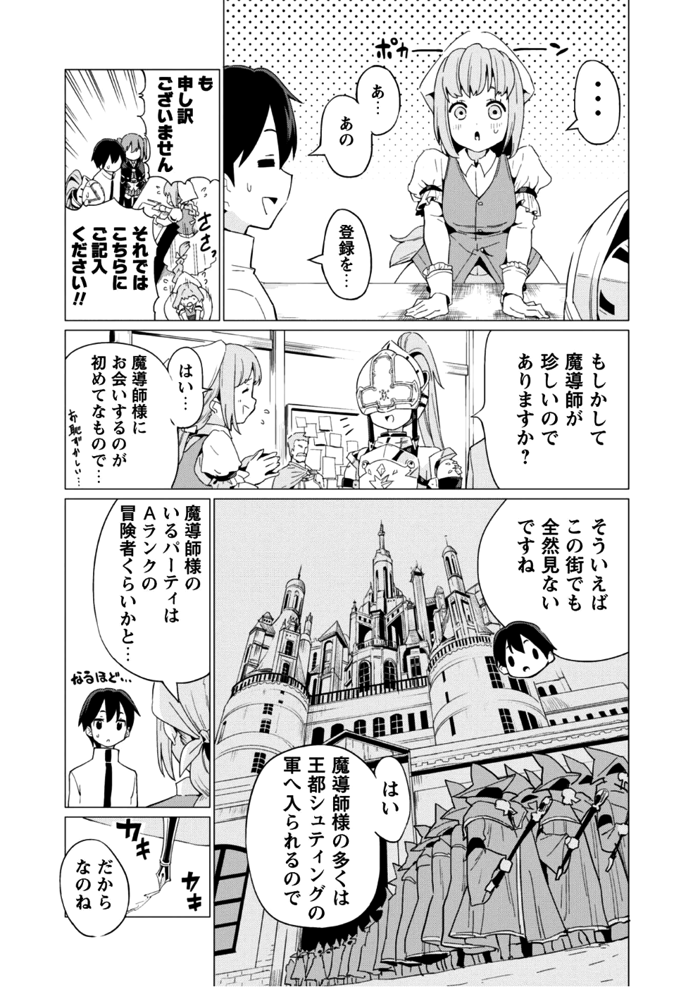 ガチャを回して仲間を増やす最強の美少女軍団を作り上げろ 第7話 - Page 18