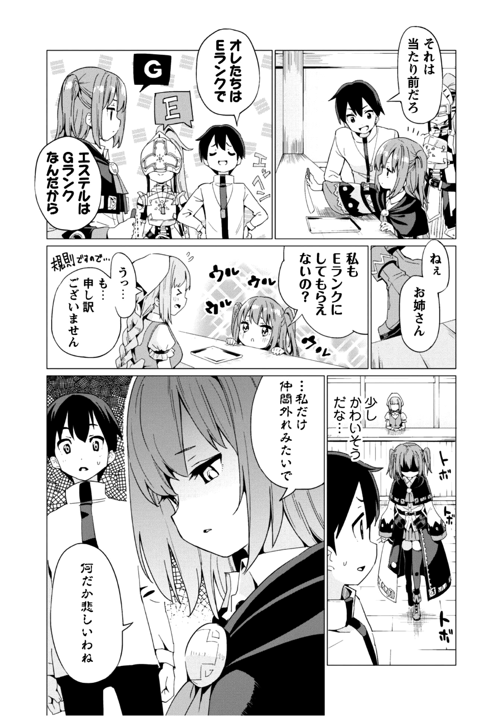 ガチャを回して仲間を増やす最強の美少女軍団を作り上げろ 第7話 - Page 20