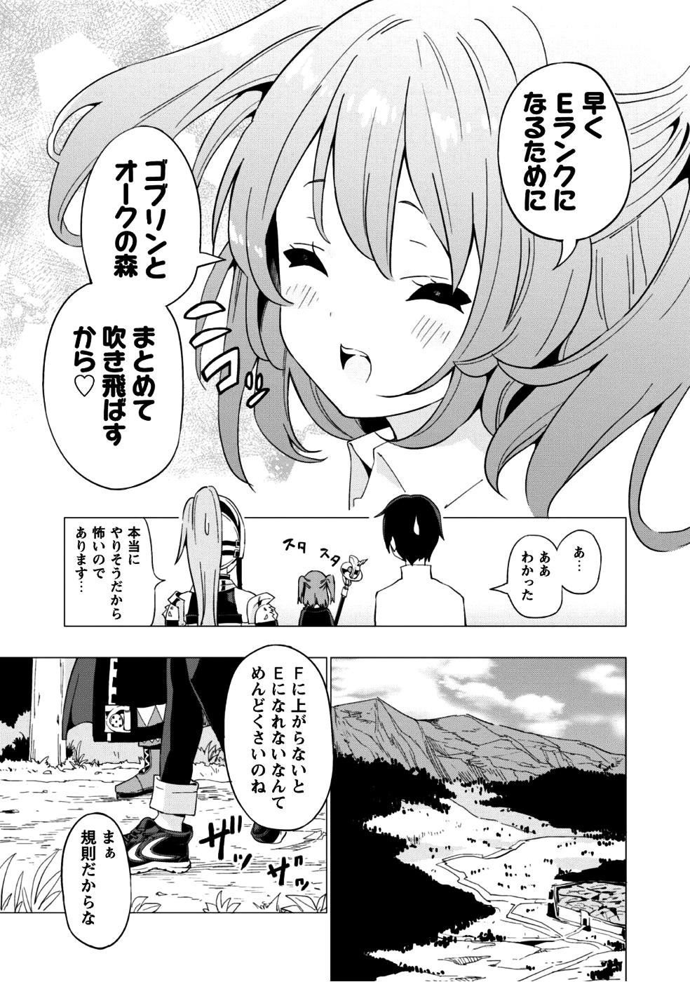 ガチャを回して仲間を増やす最強の美少女軍団を作り上げろ 第7話 - Page 22