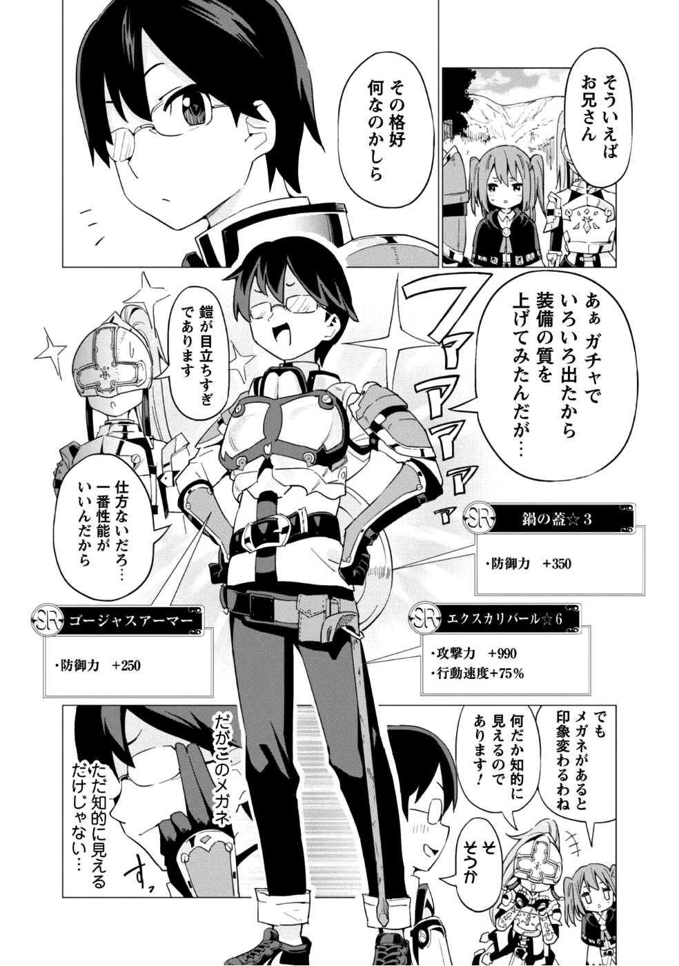 ガチャを回して仲間を増やす最強の美少女軍団を作り上げろ 第7話 - Page 23