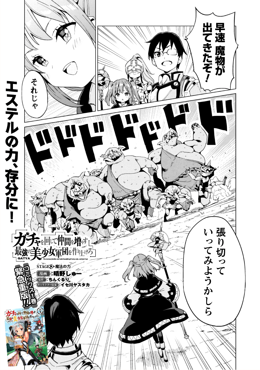 ガチャを回して仲間を増やす最強の美少女軍団を作り上げろ 第8話 - Page 2