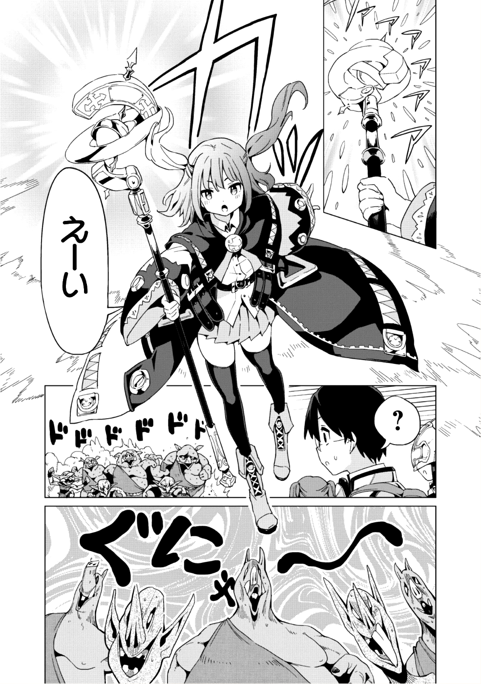 ガチャを回して仲間を増やす最強の美少女軍団を作り上げろ 第8話 - Page 3