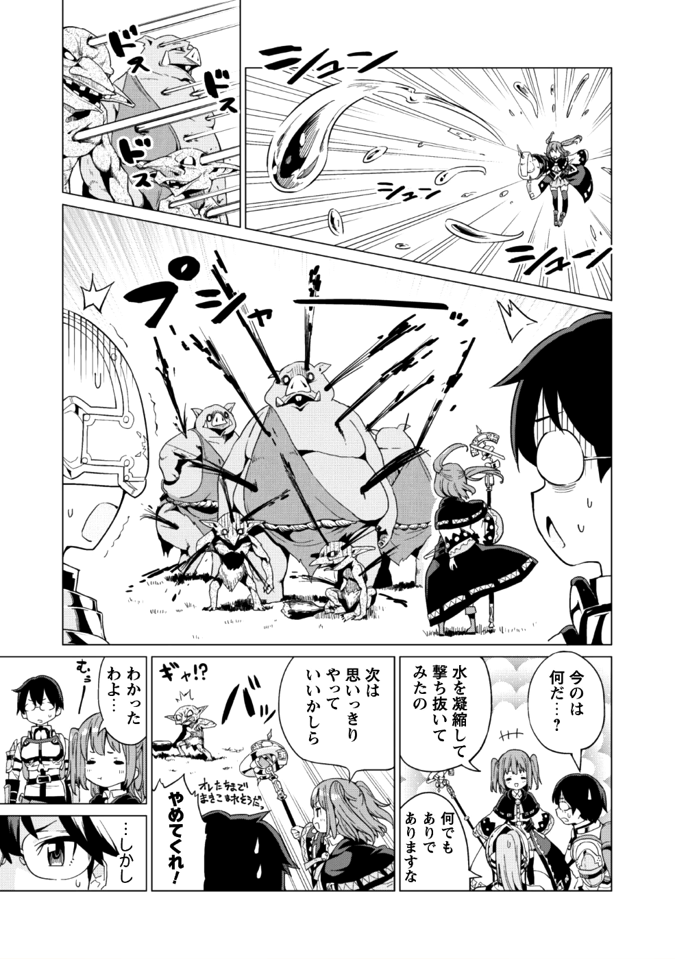 ガチャを回して仲間を増やす最強の美少女軍団を作り上げろ 第8話 - Page 6