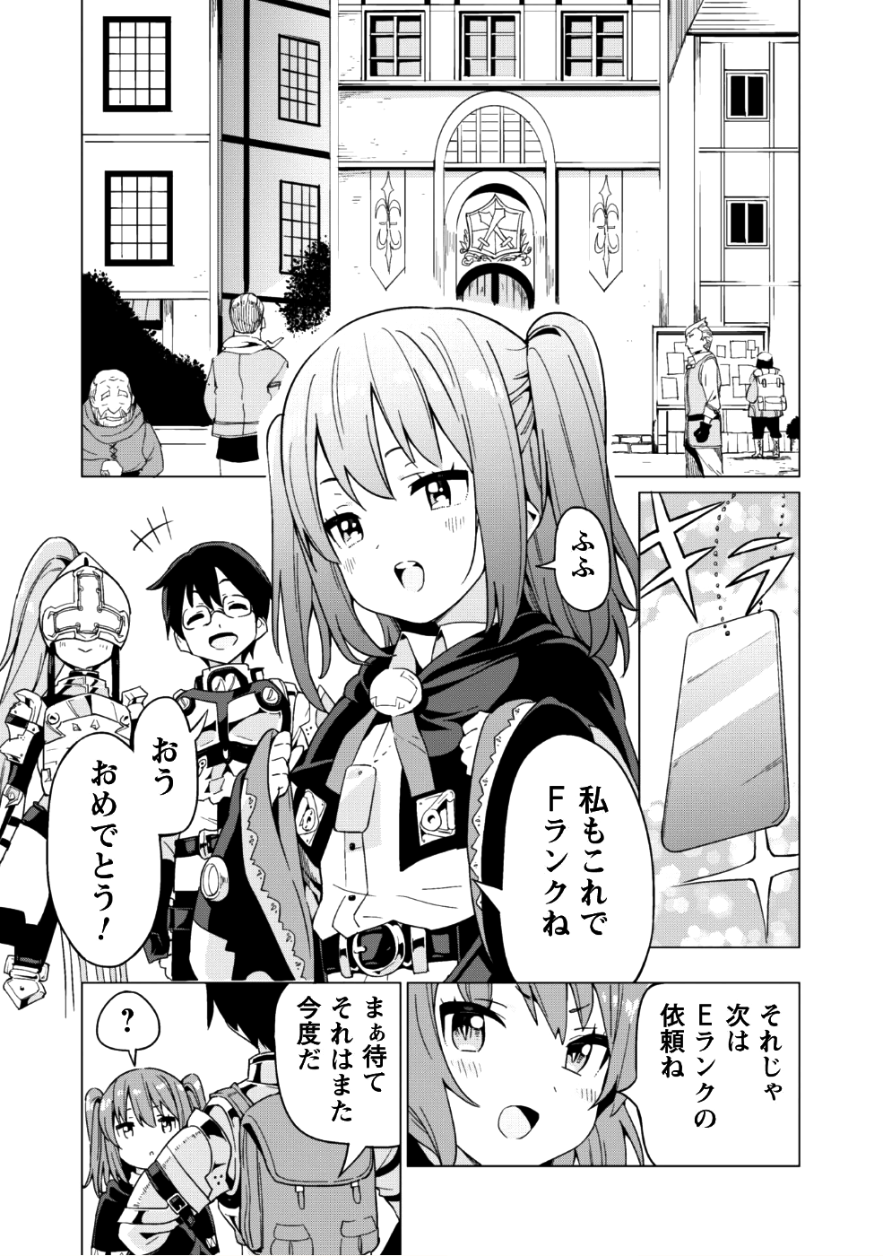 ガチャを回して仲間を増やす最強の美少女軍団を作り上げろ 第8話 - Page 8