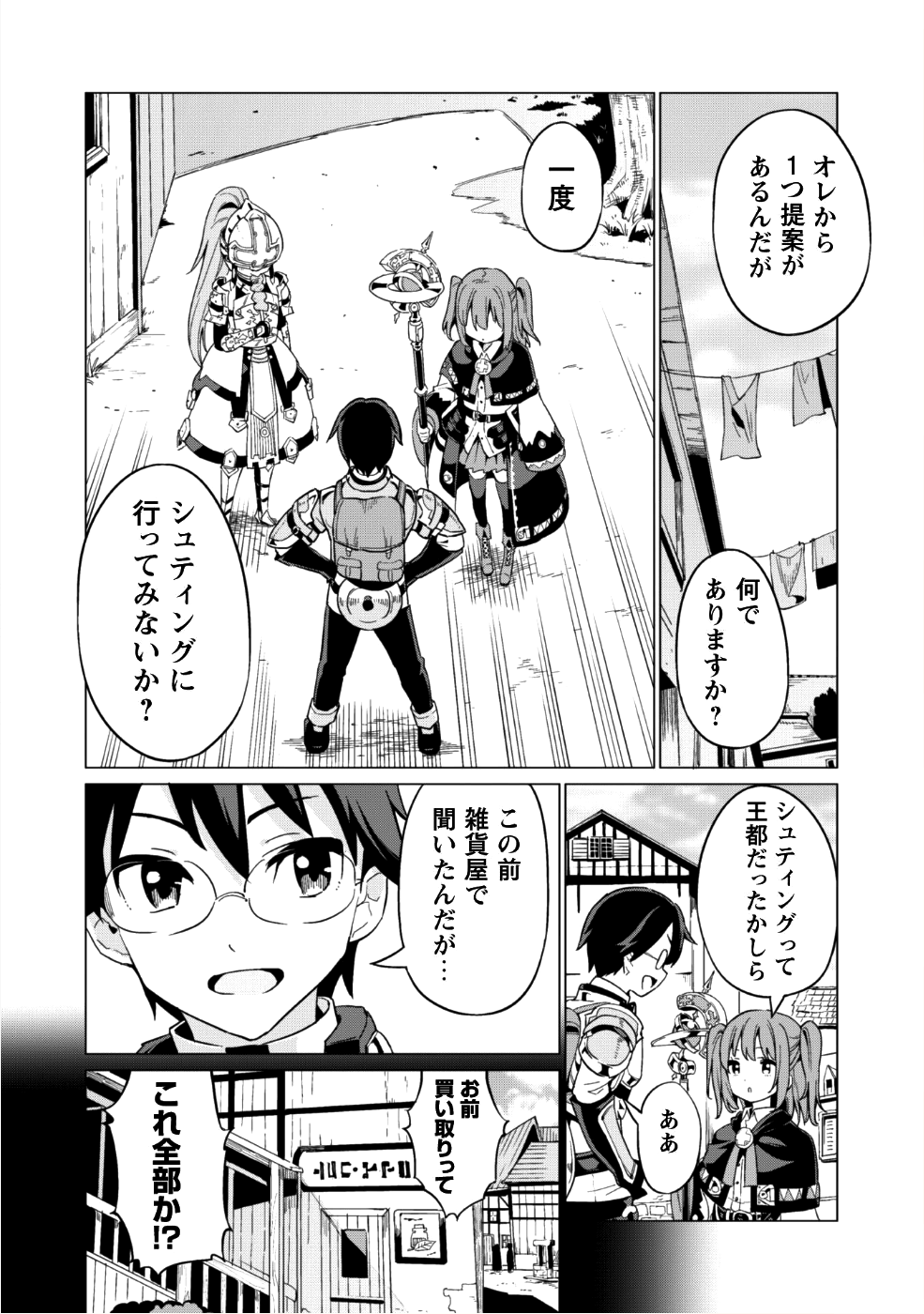 ガチャを回して仲間を増やす最強の美少女軍団を作り上げろ 第8話 - Page 9