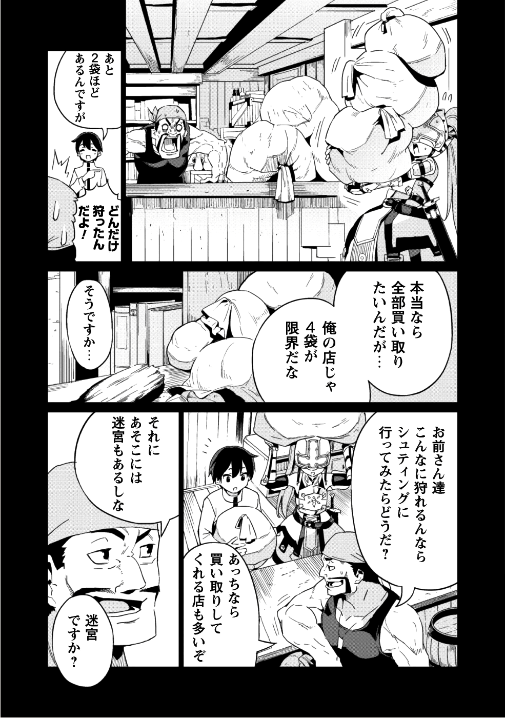 ガチャを回して仲間を増やす最強の美少女軍団を作り上げろ 第8話 - Page 10