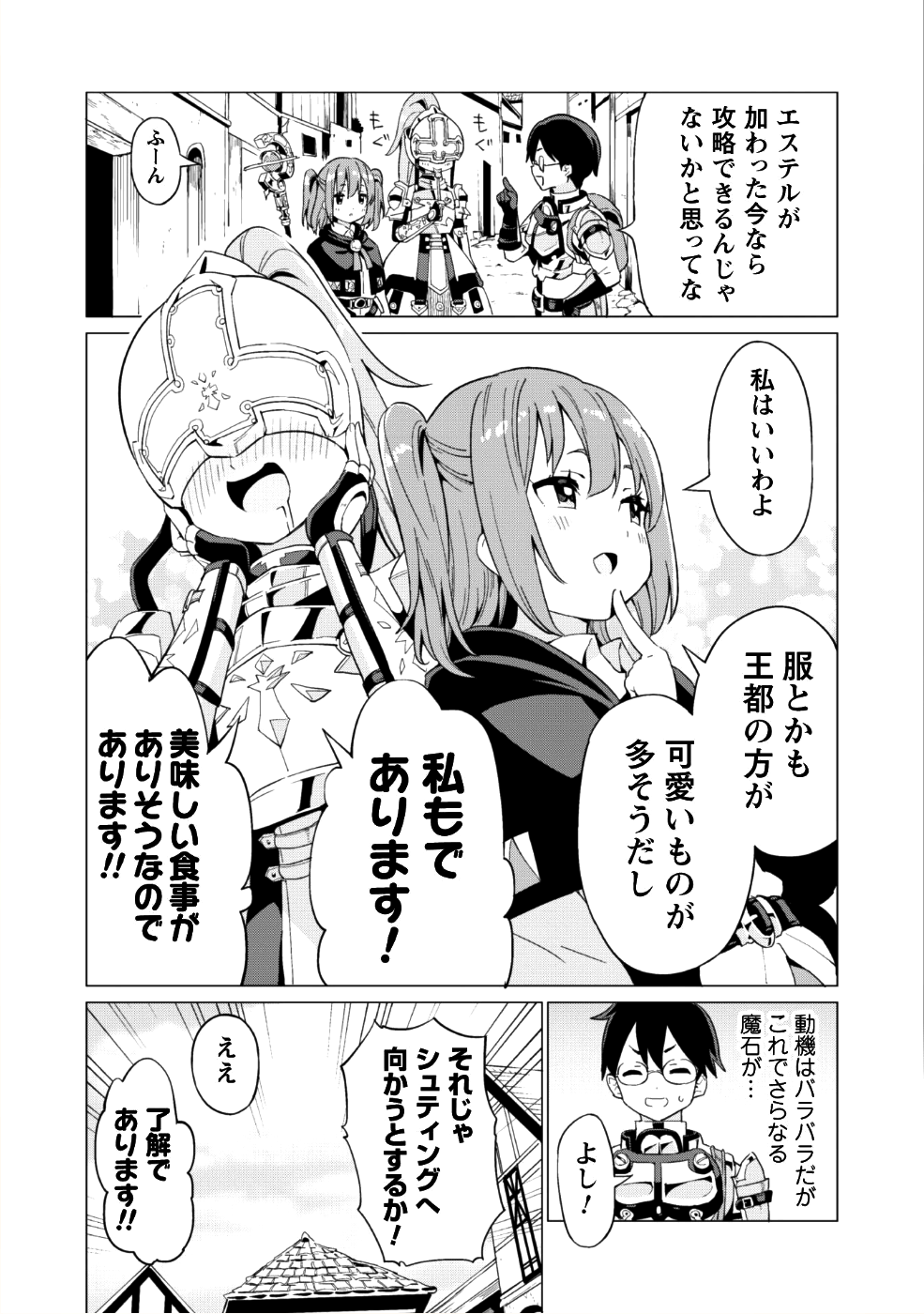 ガチャを回して仲間を増やす最強の美少女軍団を作り上げろ 第8話 - Page 12