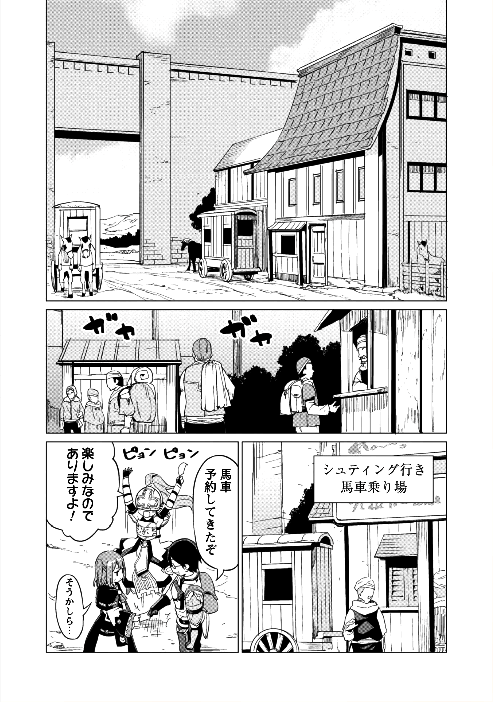 ガチャを回して仲間を増やす最強の美少女軍団を作り上げろ 第8話 - Page 13