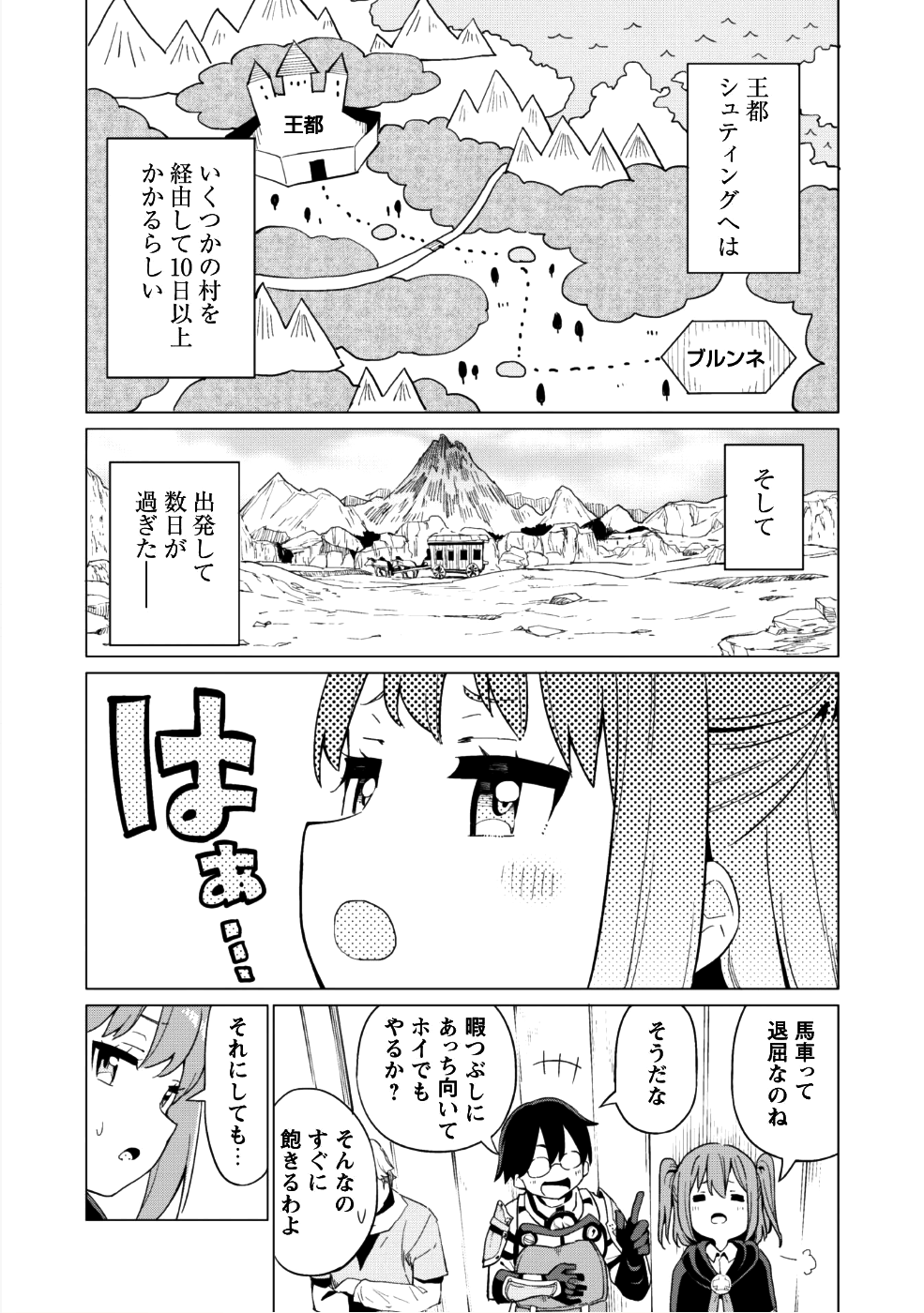 ガチャを回して仲間を増やす最強の美少女軍団を作り上げろ 第8話 - Page 15