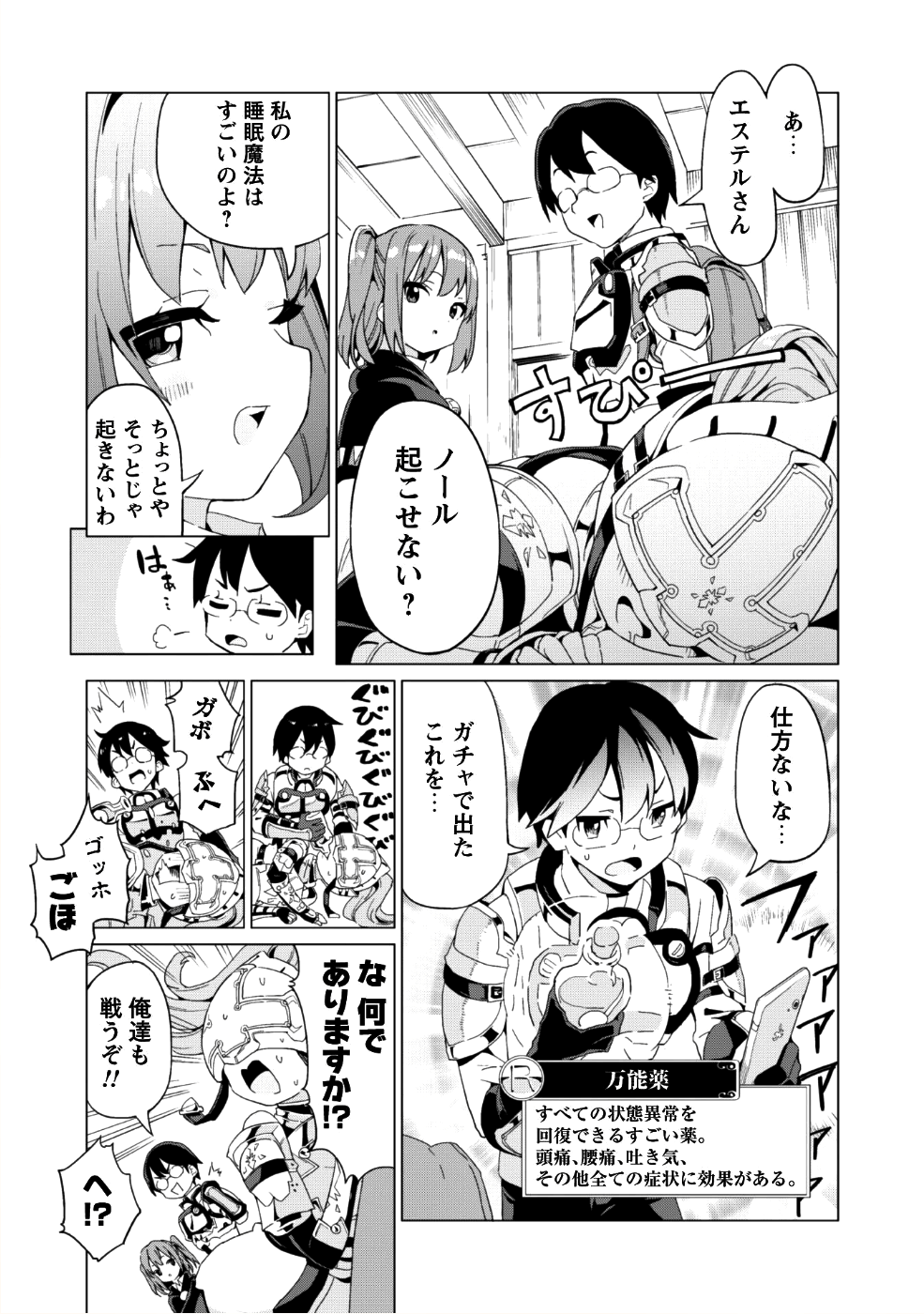 ガチャを回して仲間を増やす最強の美少女軍団を作り上げろ 第8話 - Page 20