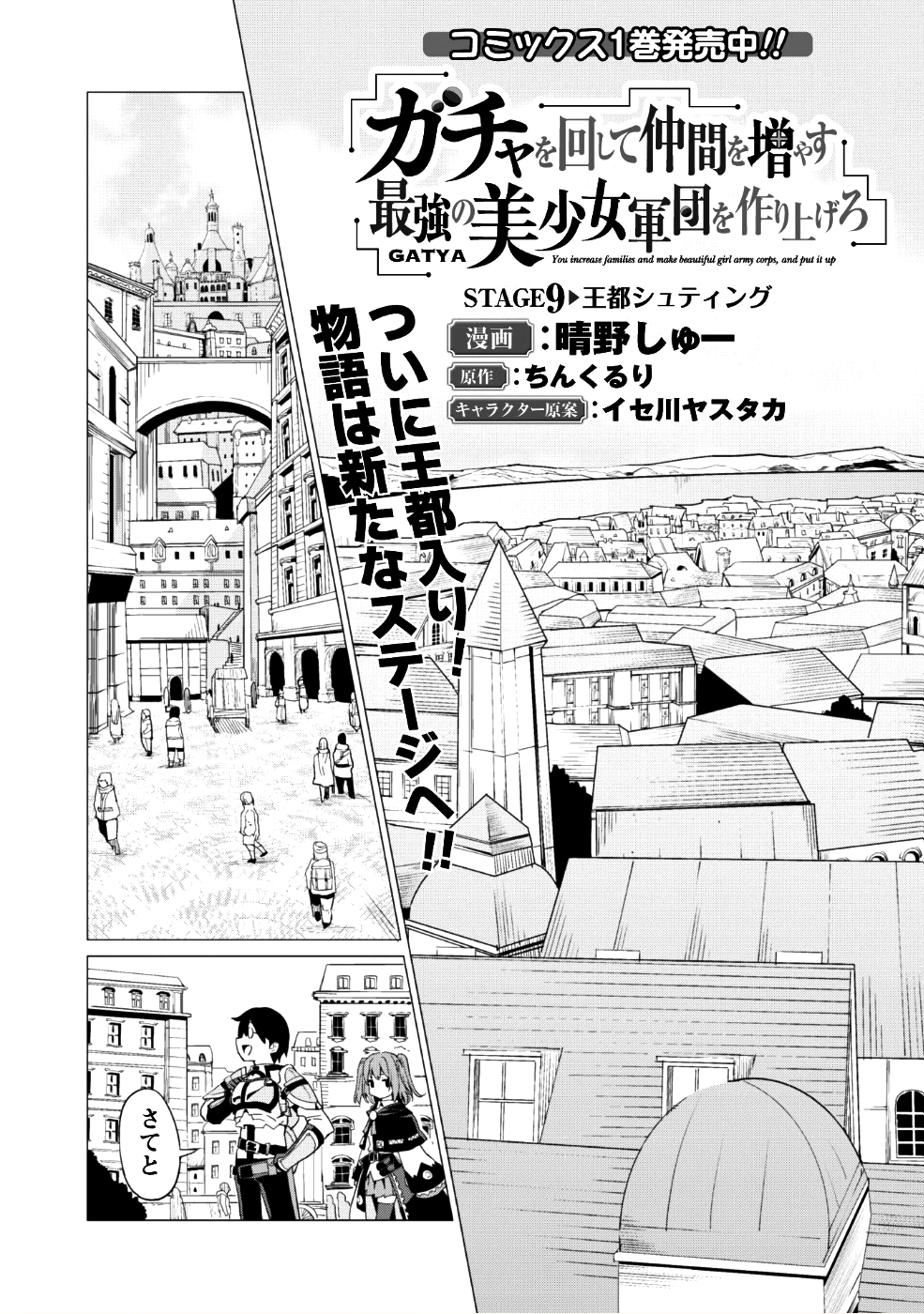 ガチャを回して仲間を増やす最強の美少女軍団を作り上げろ 第9話 - Page 4