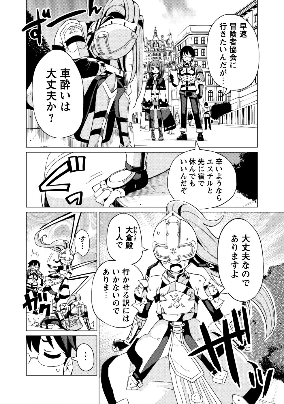 ガチャを回して仲間を増やす最強の美少女軍団を作り上げろ 第9話 - Page 5