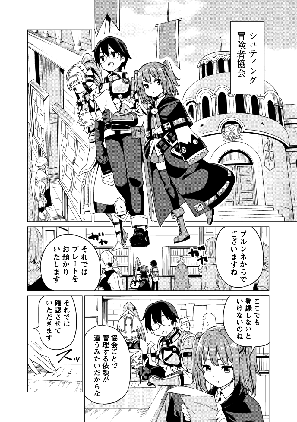 ガチャを回して仲間を増やす最強の美少女軍団を作り上げろ 第9話 - Page 7