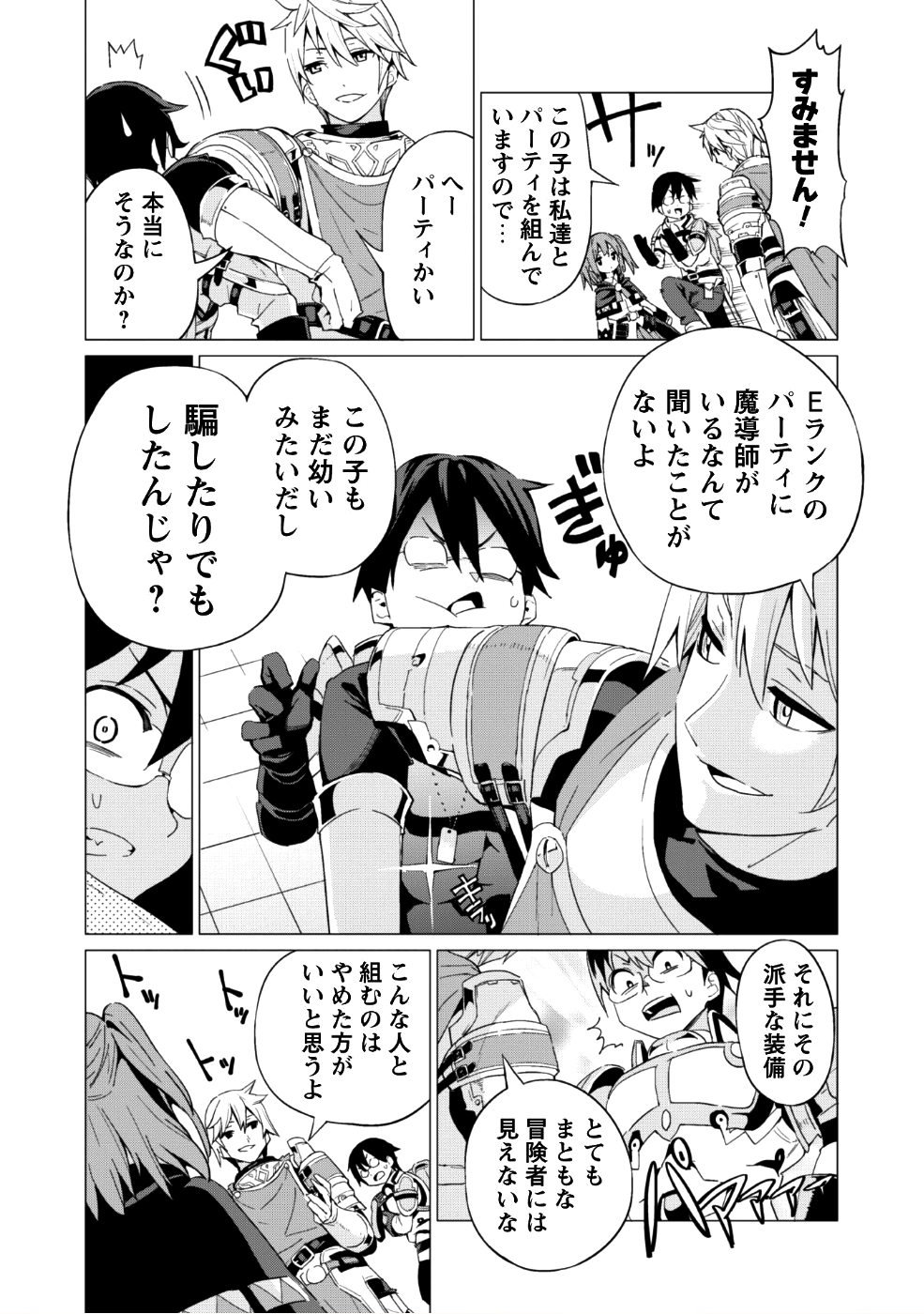 ガチャを回して仲間を増やす最強の美少女軍団を作り上げろ 第9話 - Page 12