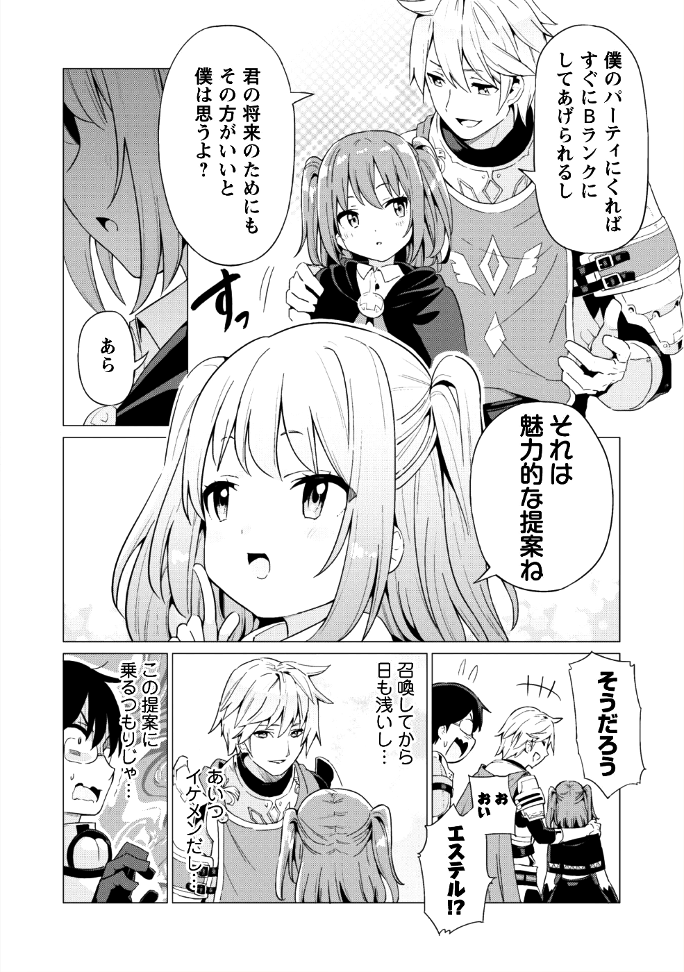 ガチャを回して仲間を増やす最強の美少女軍団を作り上げろ 第9話 - Page 13