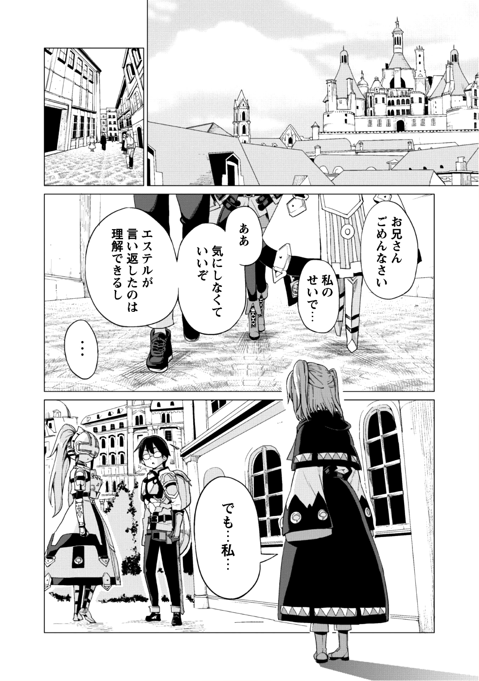 ガチャを回して仲間を増やす最強の美少女軍団を作り上げろ 第9話 - Page 21