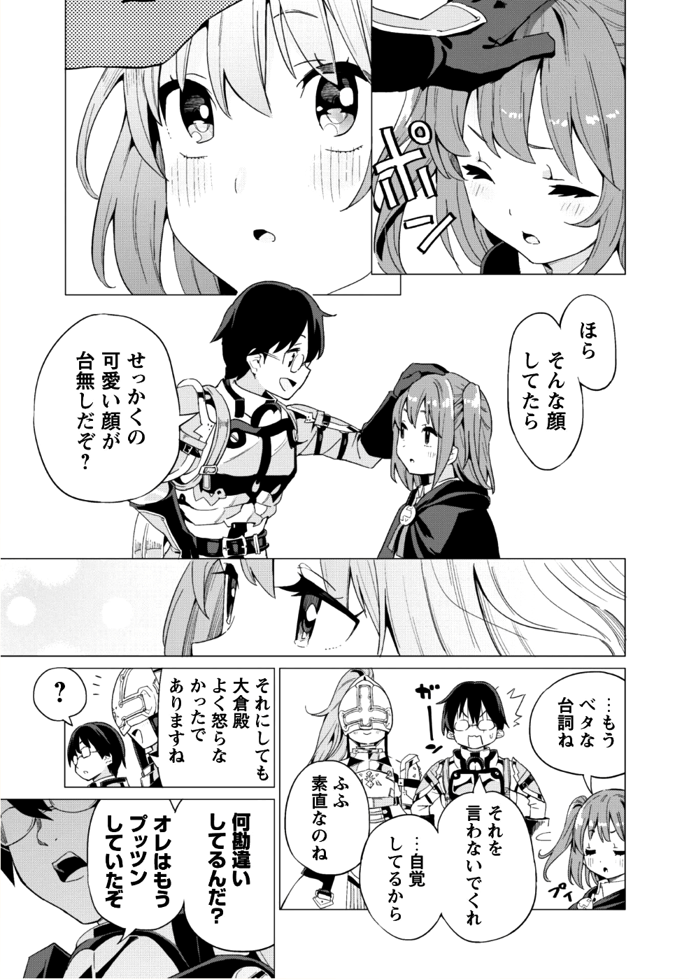 ガチャを回して仲間を増やす最強の美少女軍団を作り上げろ 第9話 - Page 22