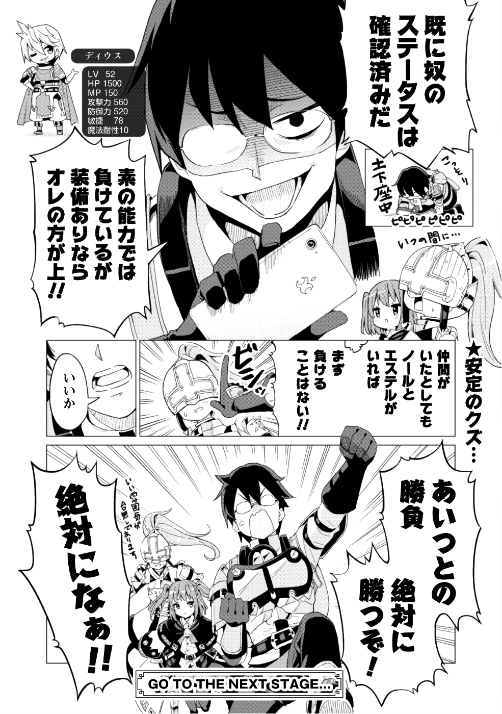 ガチャを回して仲間を増やす最強の美少女軍団を作り上げろ 第9話 - Page 23