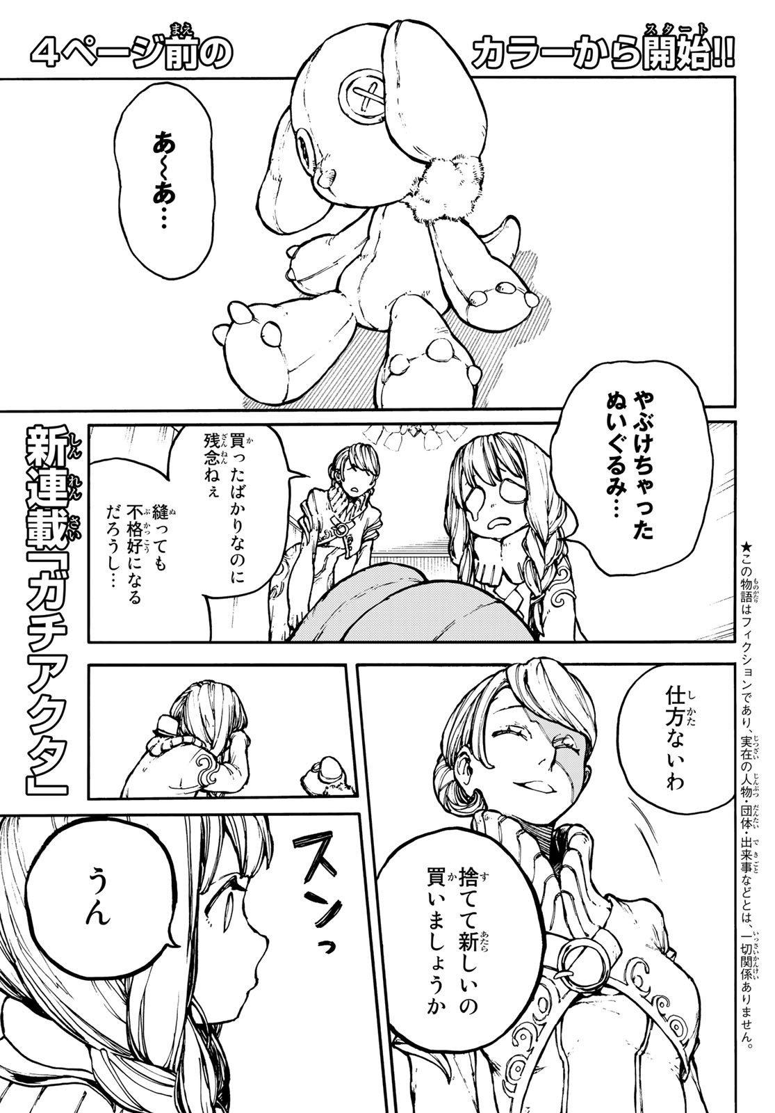 ガチアクタ 第1話 - Page 4