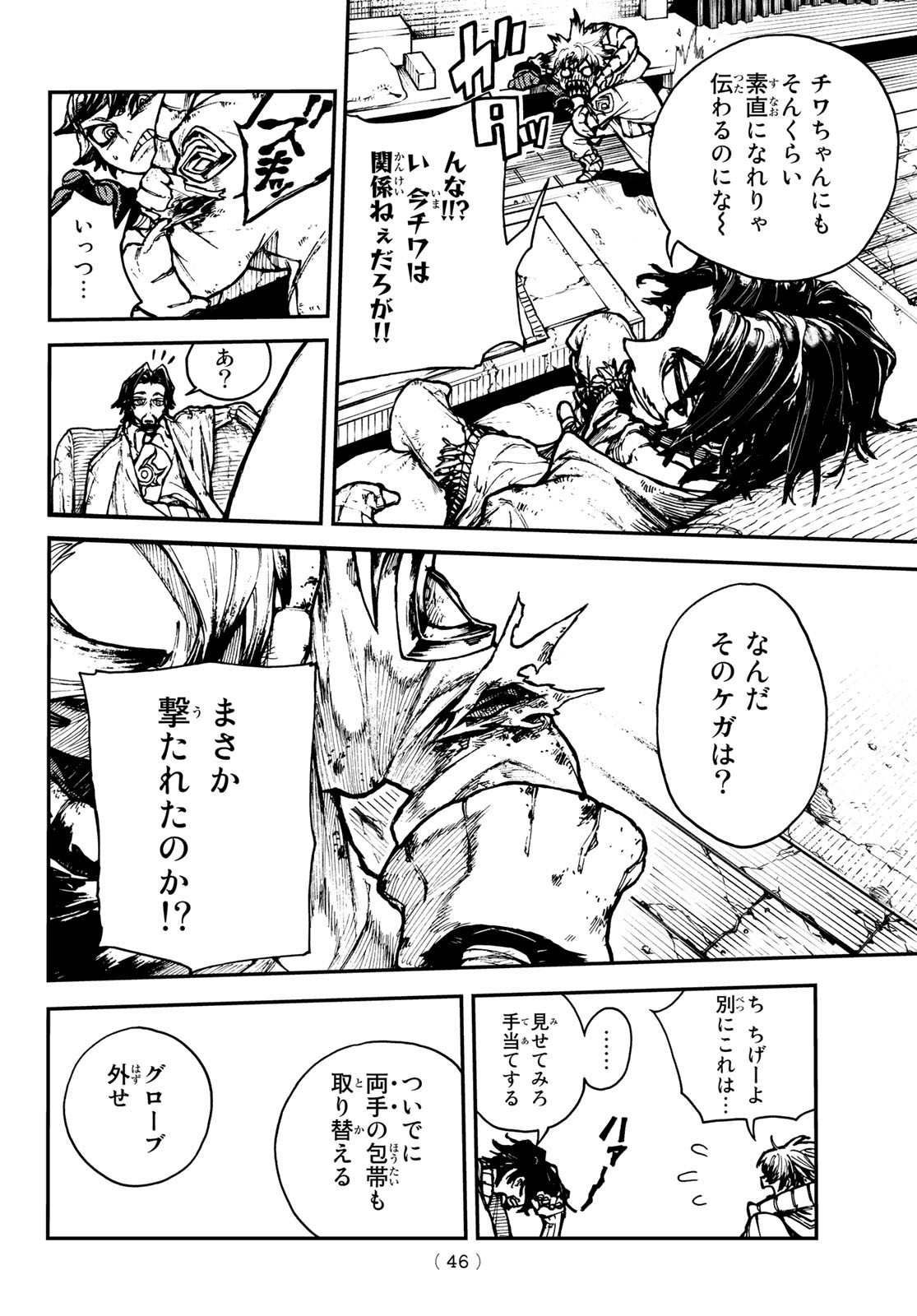 ガチアクタ 第1話 - Page 31