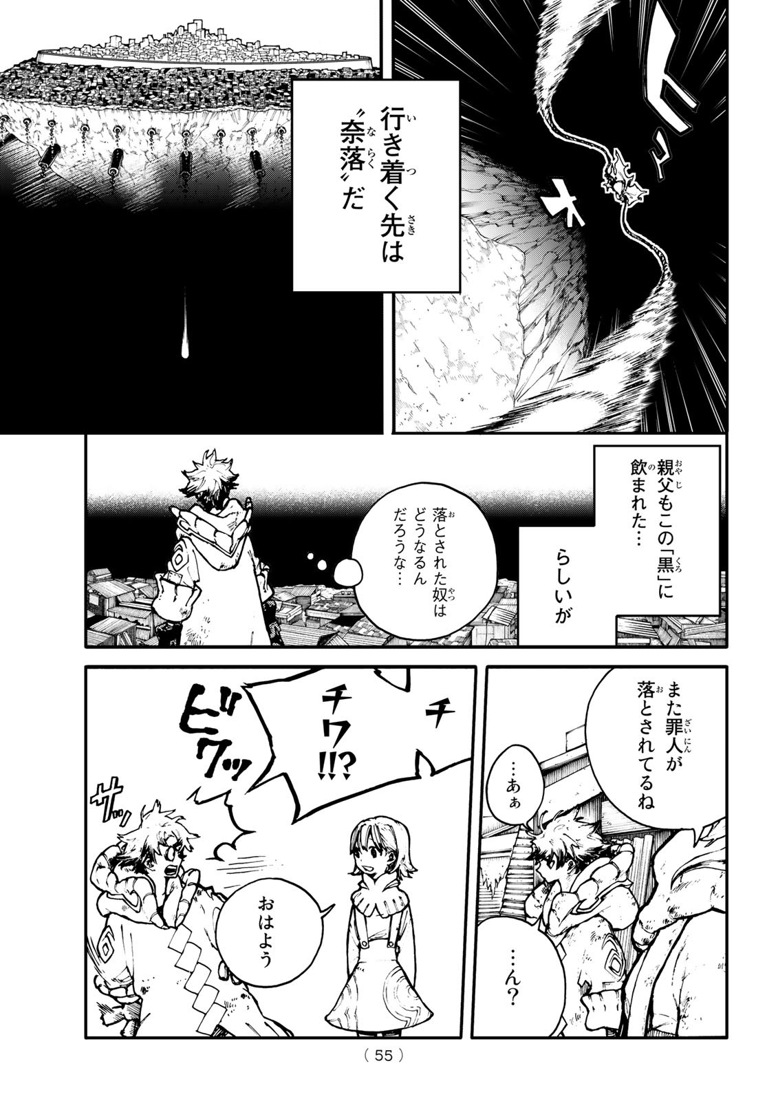 ガチアクタ 第1話 - Page 40