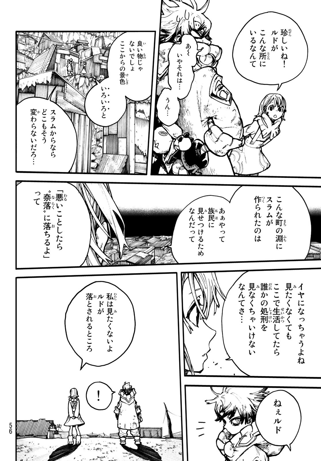 ガチアクタ 第1話 - Page 41