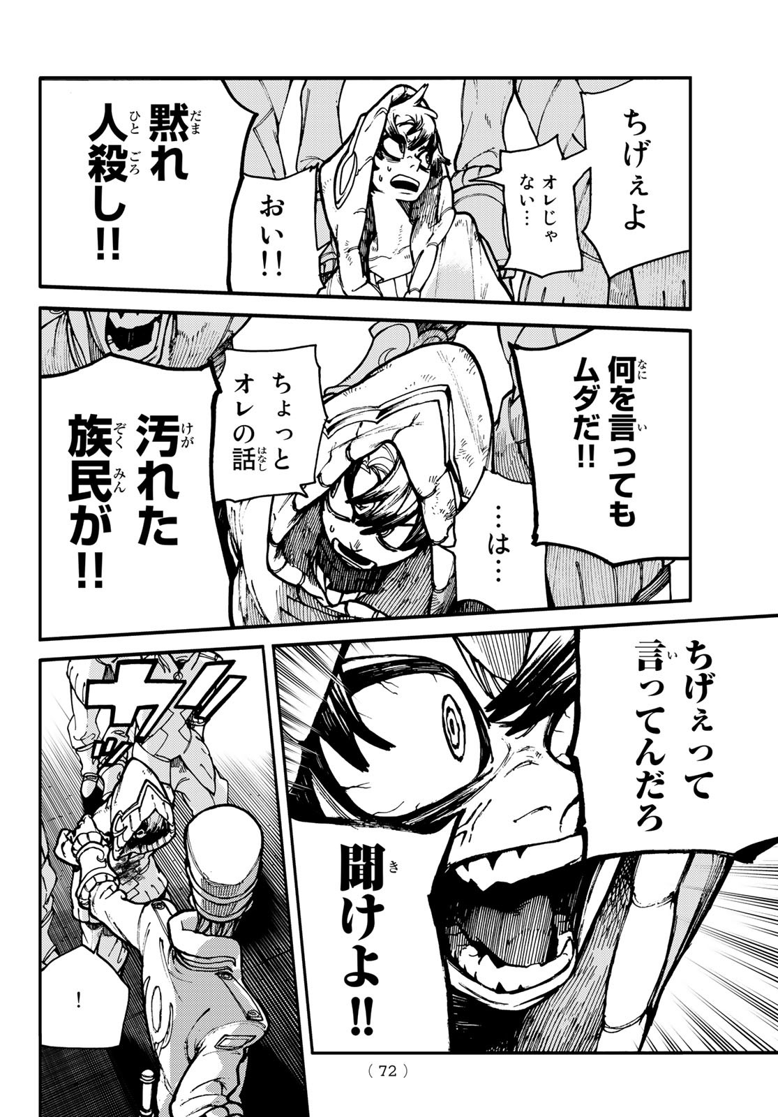 ガチアクタ 第1話 - Page 57