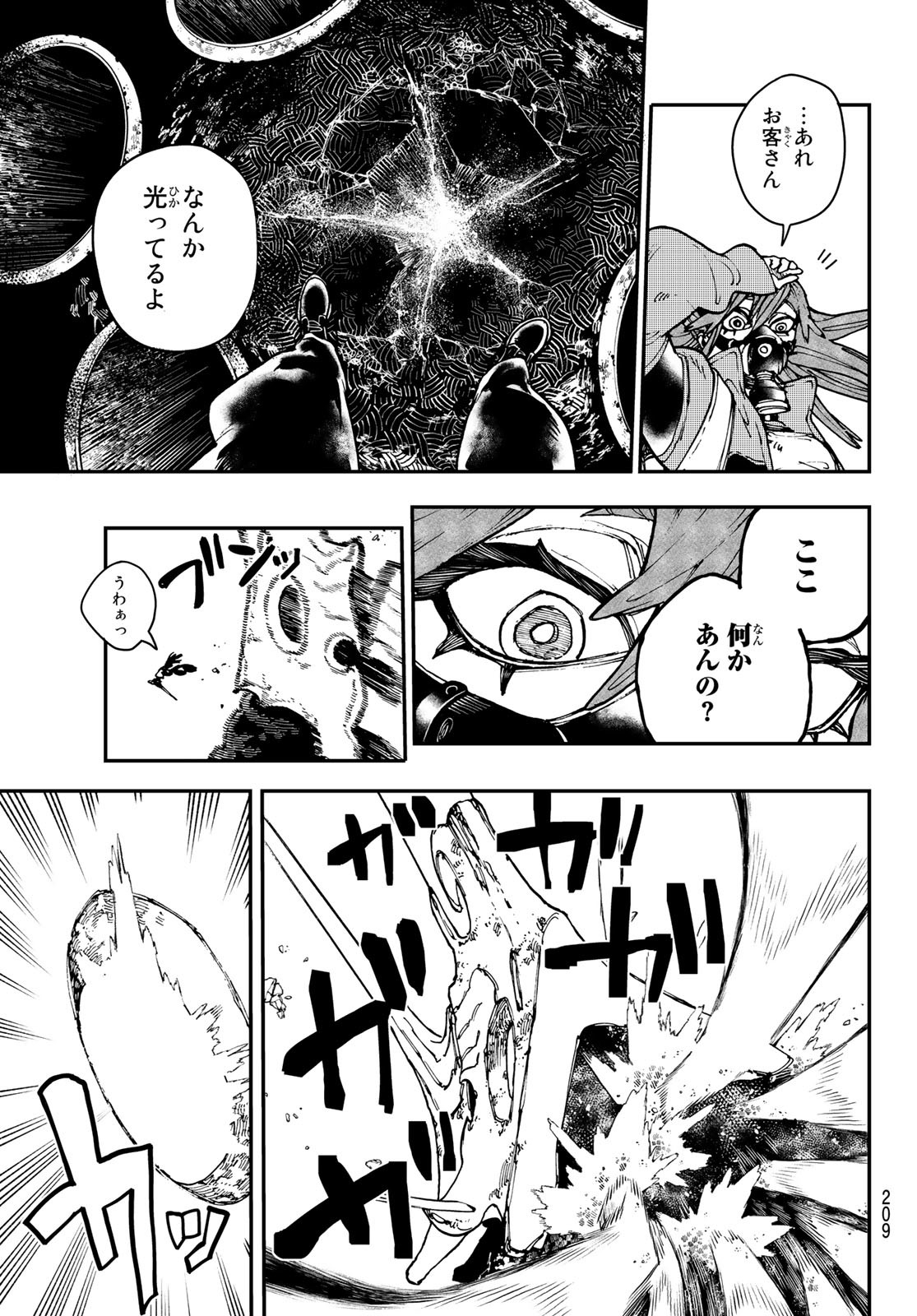 ガチアクタ 第10話 - Page 9