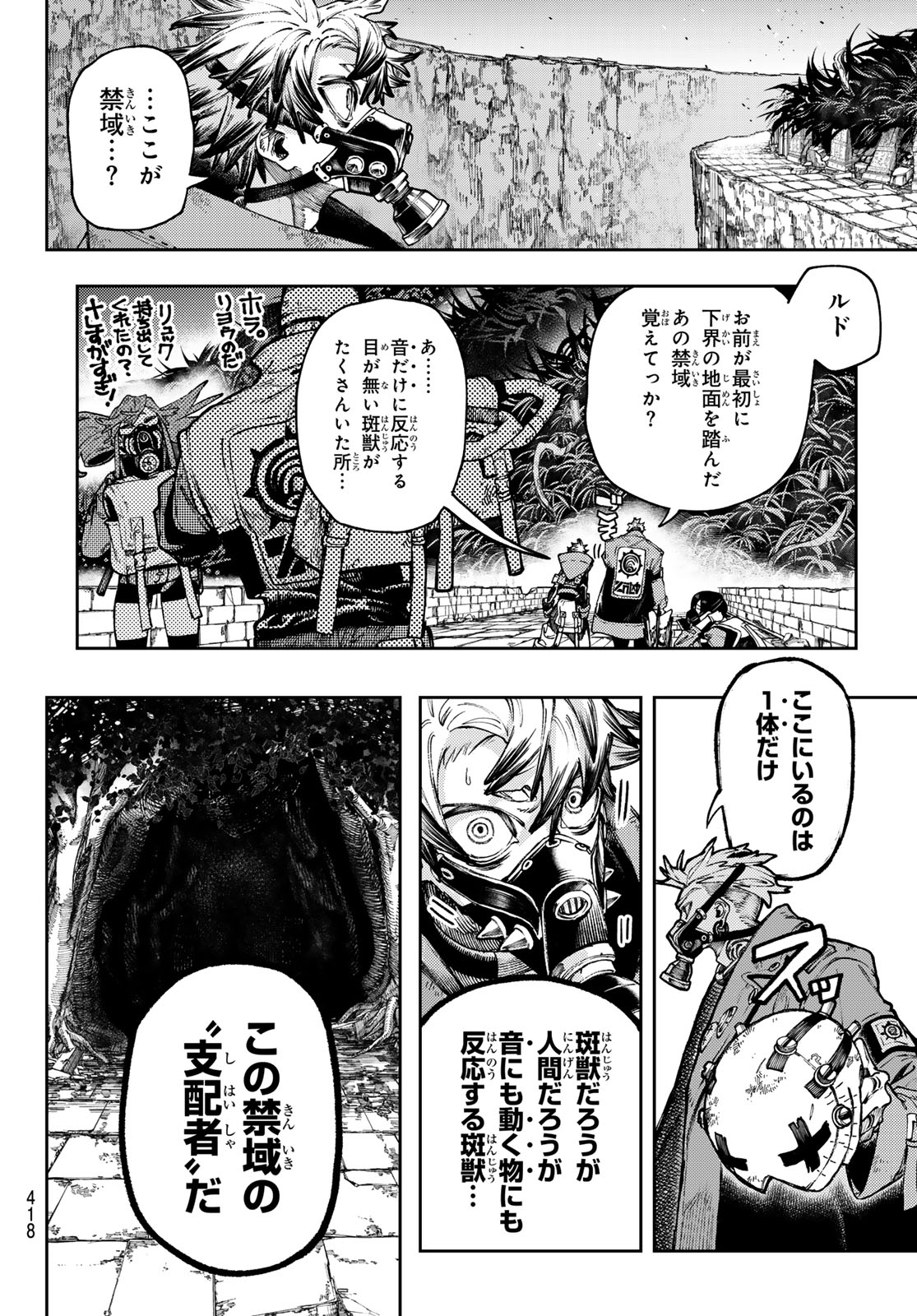 ガチアクタ 第100話 - Page 8