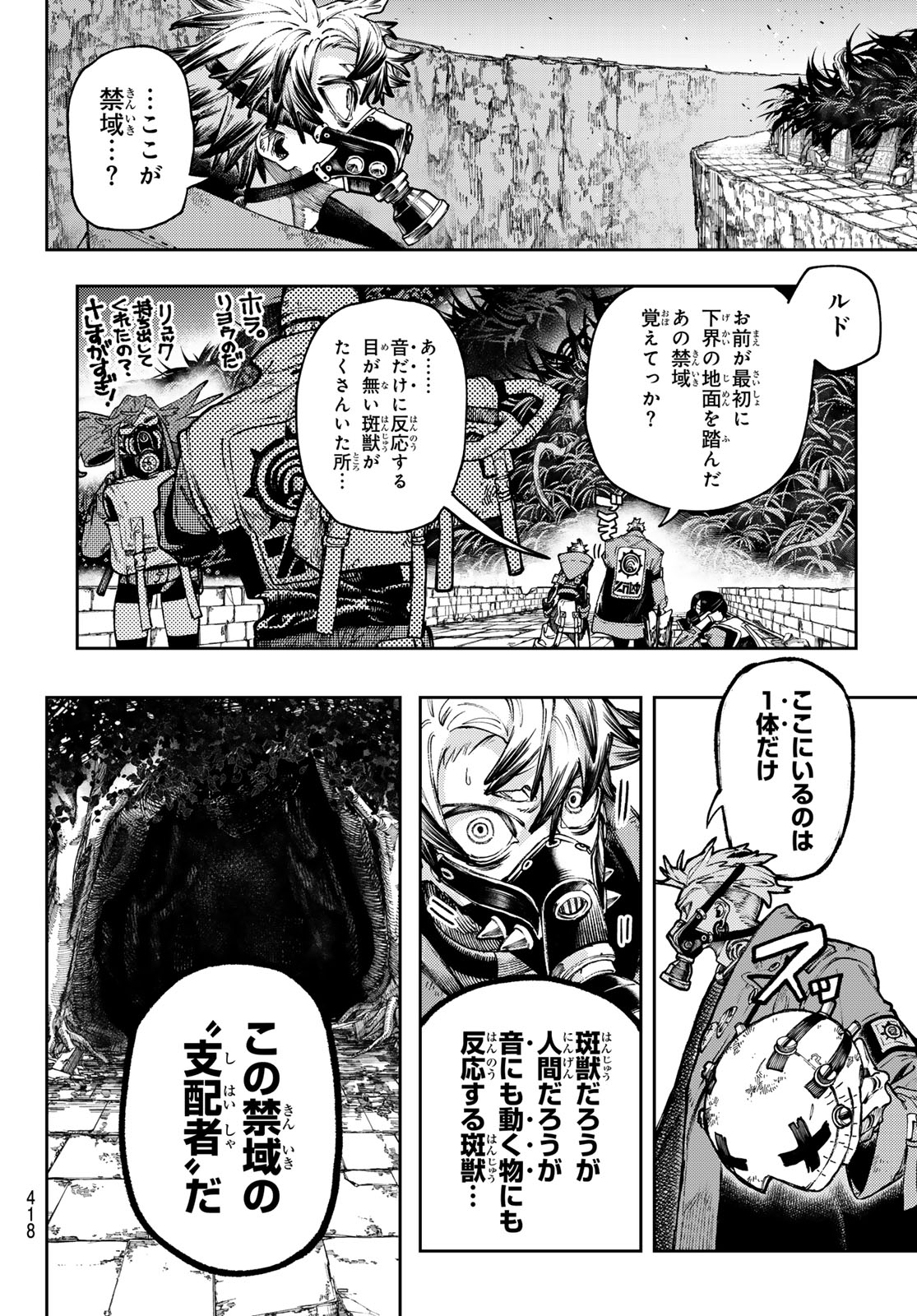 ガチアクタ 第100話 - Page 9