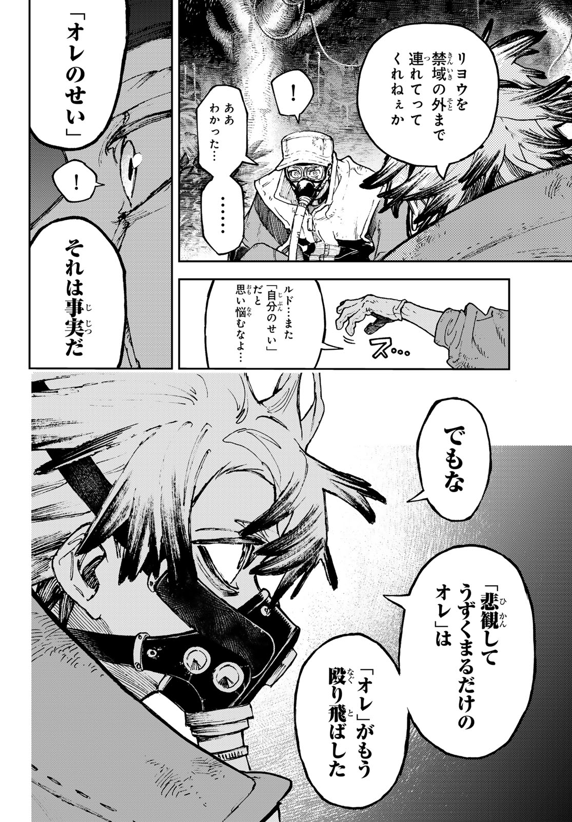 ガチアクタ 第102話 - Page 9