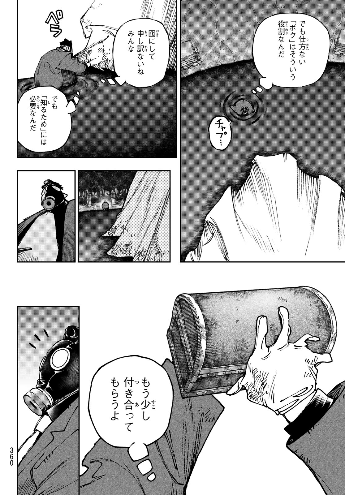 ガチアクタ 第102話 - Page 16