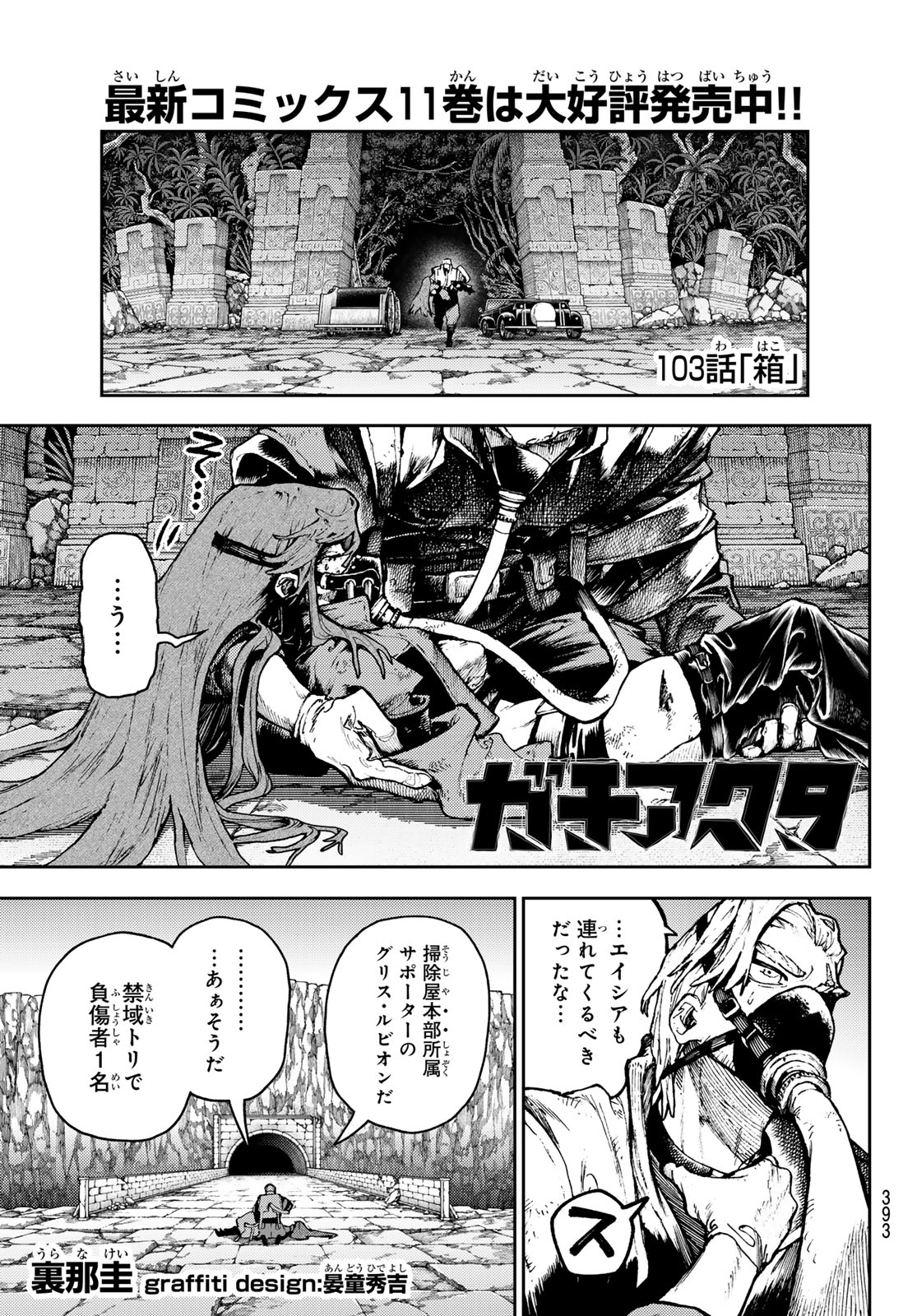 ガチアクタ 第103話 - Page 2