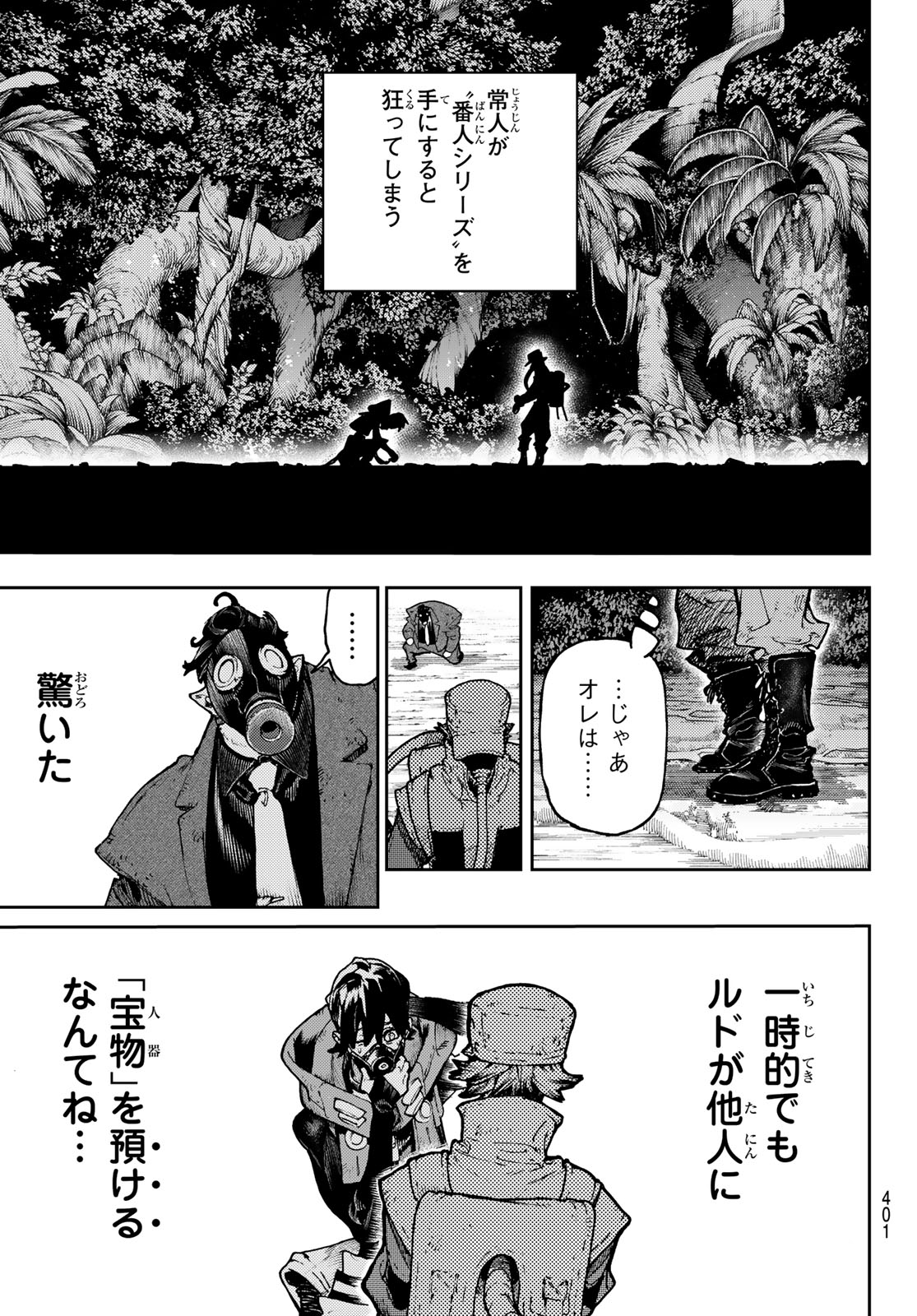 ガチアクタ 第103話 - Page 10