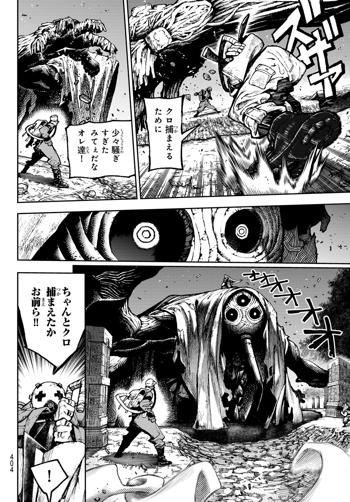 ガチアクタ 第103話 - Page 12