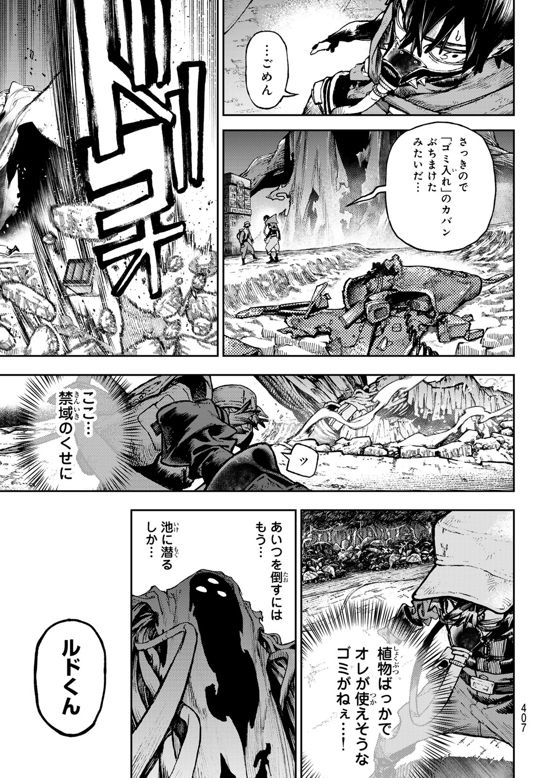 ガチアクタ 第103話 - Page 15