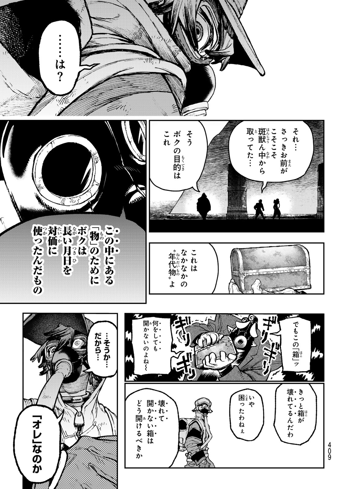 ガチアクタ 第103話 - Page 18