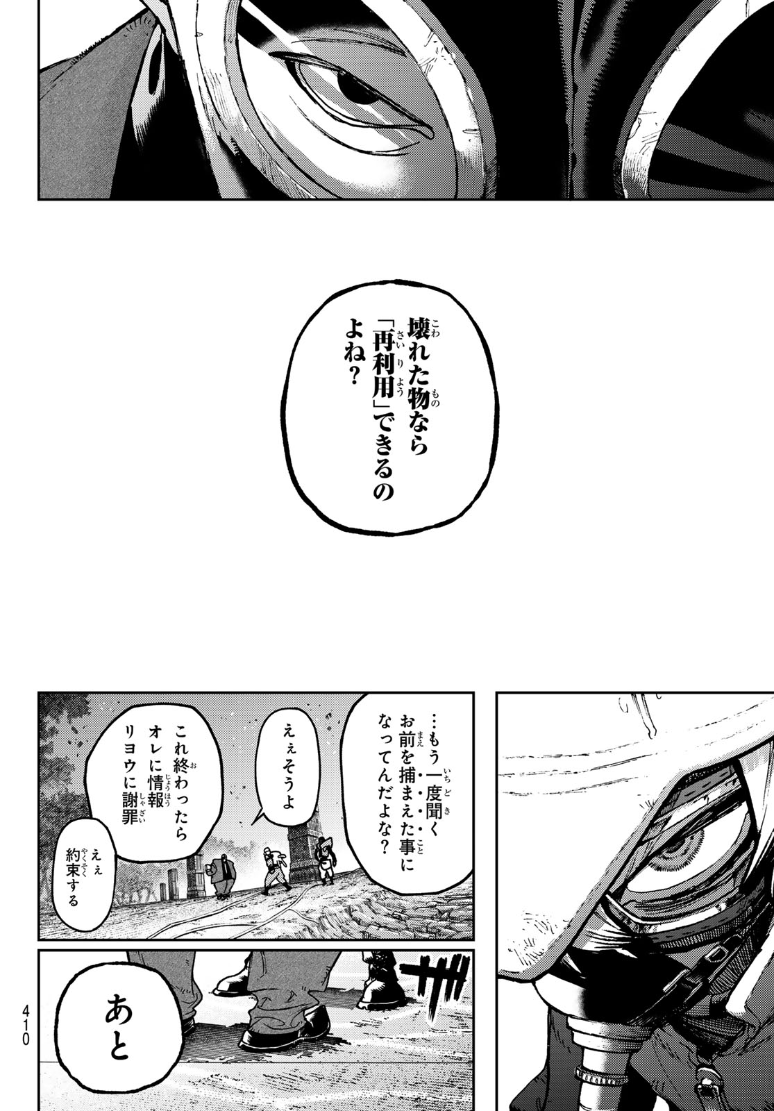 ガチアクタ 第103話 - Page 19