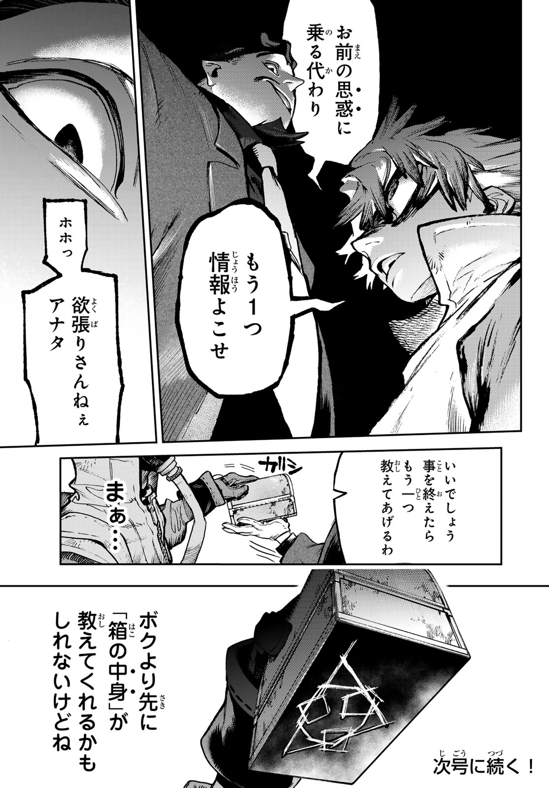 ガチアクタ 第103話 - Page 20