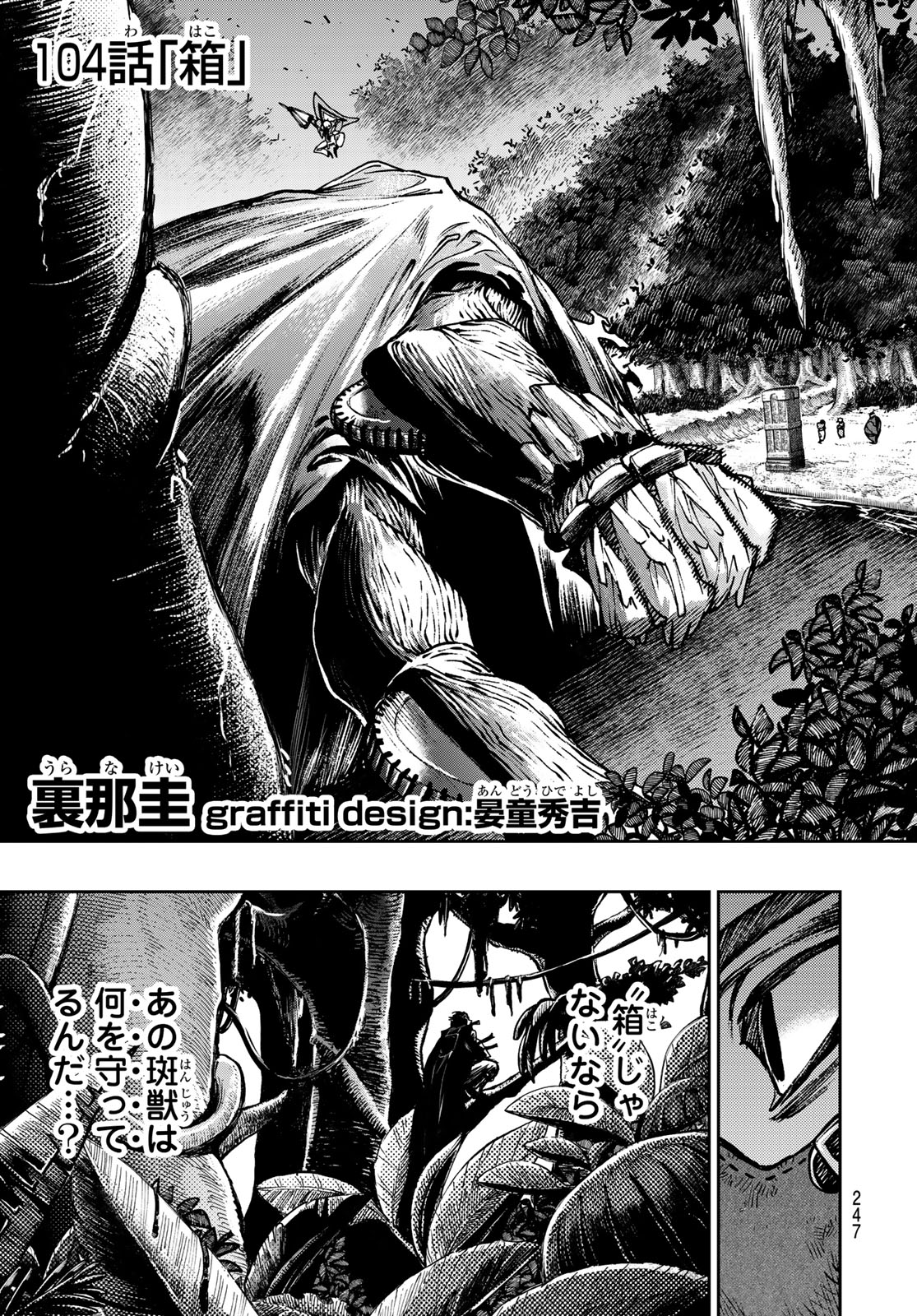 ガチアクタ 第104話 - Page 4