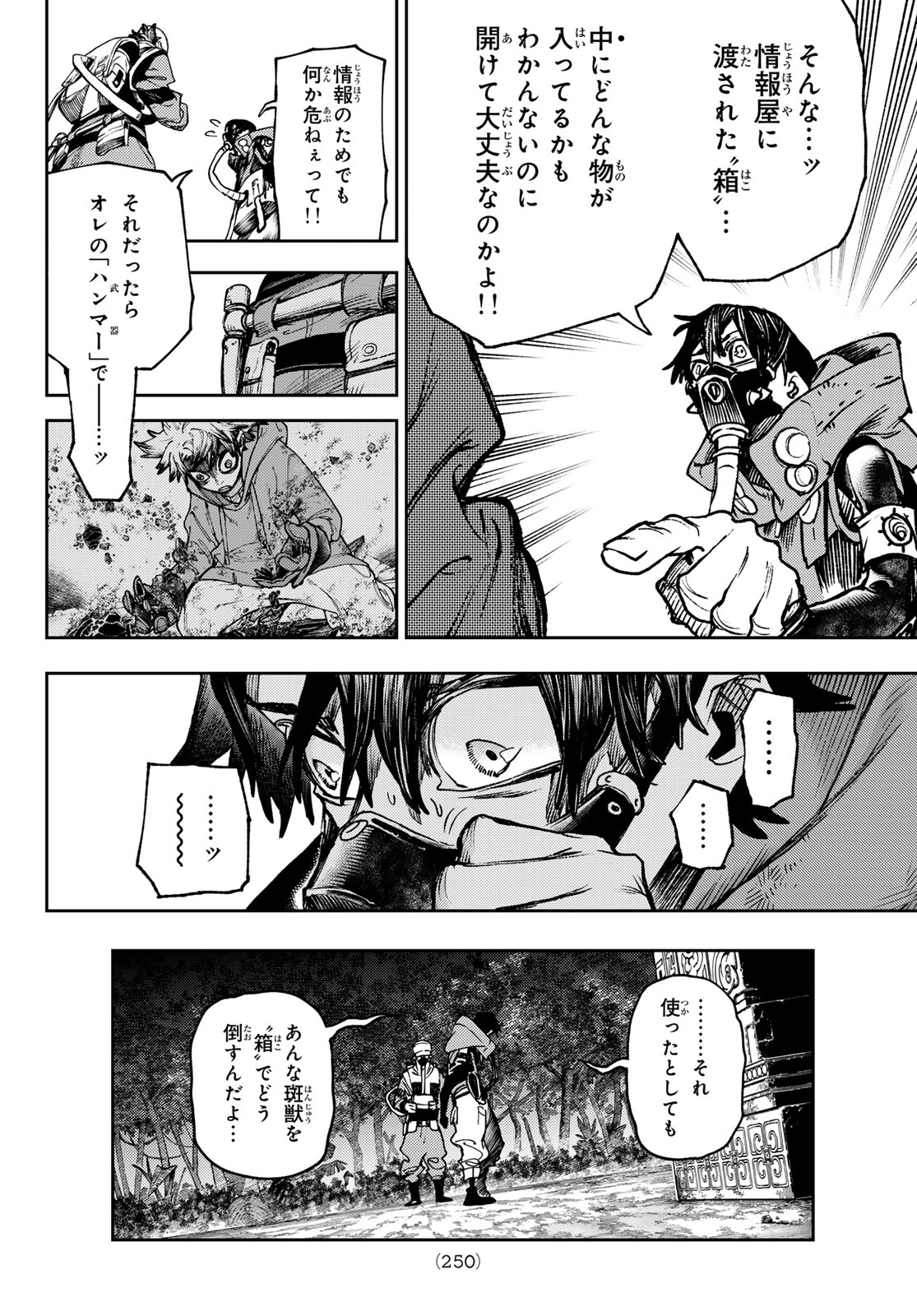 ガチアクタ 第104話 - Page 7