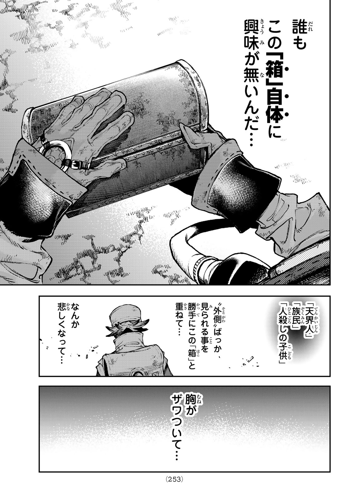 ガチアクタ 第104話 - Page 10