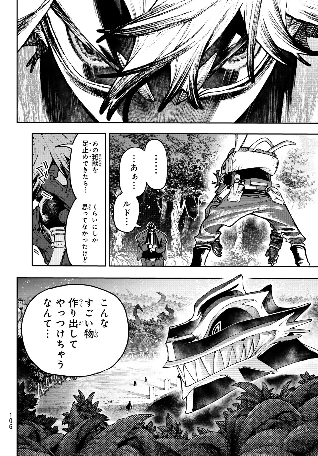 ガチアクタ 第105話 - Page 5