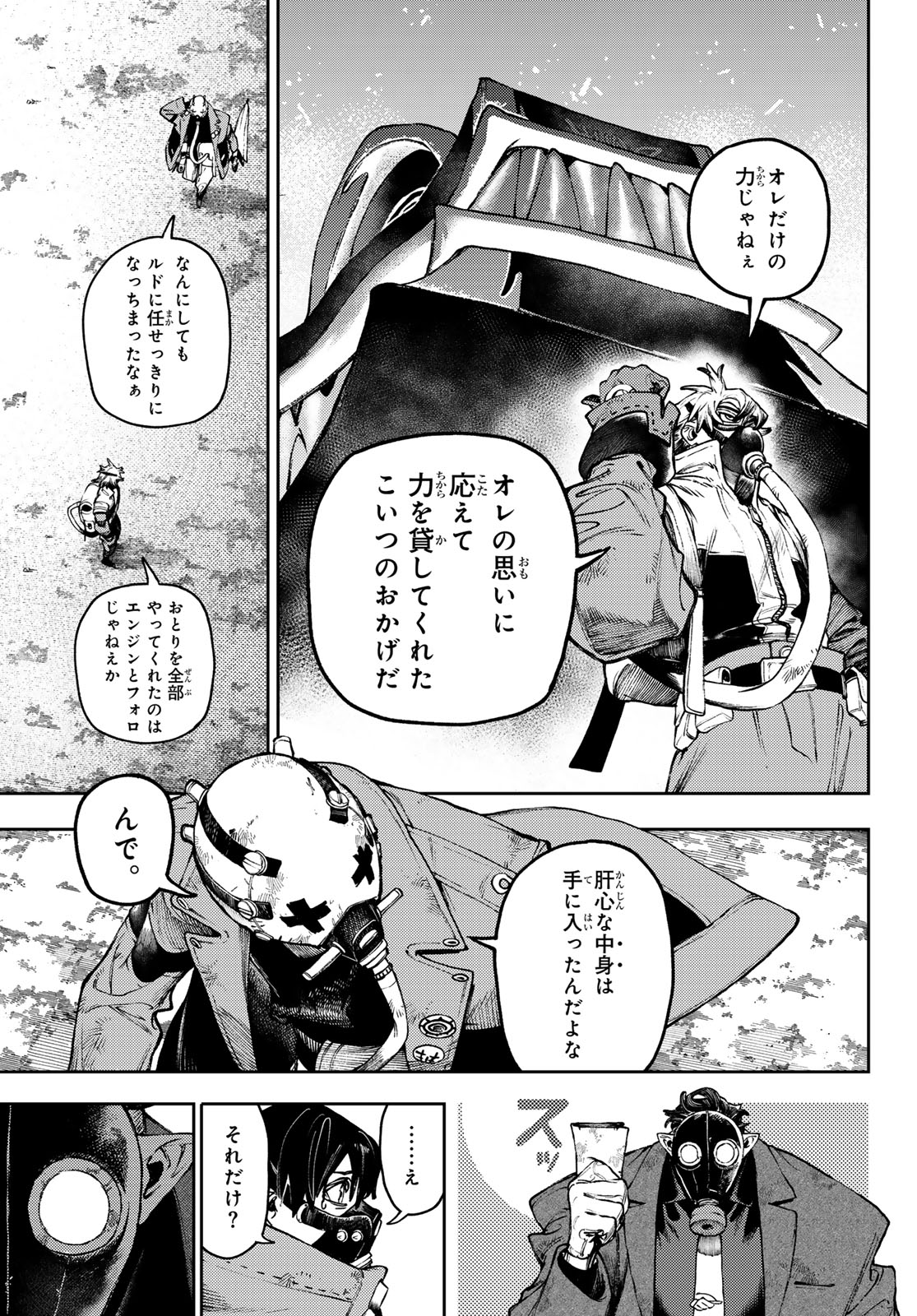 ガチアクタ 第105話 - Page 6